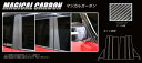 【20%OFFクーポン7/4-11】カーボンシート ソリオバンディット MA46S ピラーフルセット マジカルカーボン スズキ ハセプロ CPSZ-F21