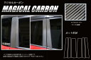 【20%OFFクーポン7/4-11】カーボンシート ソリオバンディット MA46S ピラースタンダードセット マジカルカーボン スズキ ハセプロ CPSZ-21