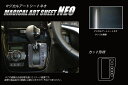 【20%OFFクーポン7/4-11】カーボンシート ソリオバンディット MA46S シフトパネル マジカルアートシートNEO スズキ ハセプロ ブラック MSN...