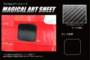 【20%OFFクーポン7/4-11】カーボンシート ソリオバンディット MA46S フューエルリッド マジカルアートシート スズキ ハセプロ MS-FSZ15