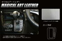 【21%OFFクーポンは27日まで】カーボンシート ソリオバンディット MA46S シフトパネル マジカルアートレザー スズキ ハセプロ LC-SPSZ12
