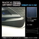 【19%OFFクーポン5/5限定】カーボンシート ハセプロ アートシートNEO キックガード BMW 2シリーズ クーペ G42 2022.3〜 ブラック MS...