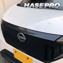 【20%OFFクーポン7/4-11】カーボンシート サクラ X B6AW フロントグリルガーニッシュ アートシートNEO 日産 ハセプロ MSN-FGGN4