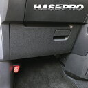 【20%OFFクーポン7/4-11】サクラ X B6AW グローブBOX マジカルアートフェルトシート 日産 ハセプロ MF-GBN2
