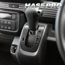 【21%OFFクーポンは27日まで】カーボンシート N-BOXカスタム JF1/JF2 N-VAN +STYLE FUN JJ1/2 シフトパネル マジカルカー...