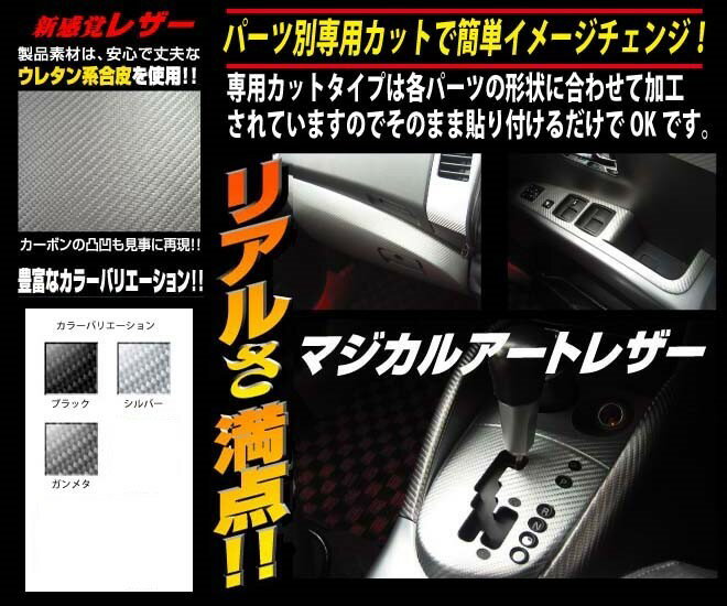 【20％OFFクーポン5/9-16】カーボンシート ハセプロ マジカルアートレザー センターコンソール AT車/CVT車用 スバル レガシィツーリングワゴン BR9 2009.5～ LC-CCS5