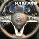 【20%OFFクーポン7/4-11】カーボンシート デリカミニ ekクロススペース B30A系 ステアリングスイッチパネル アートシートNEO 三菱 内装 傷防...