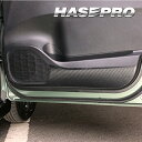 【20%OFFクーポン20-27】カーボンシート デリカミニ ekクロススペース B30A系 キックガード 2Pセット マジカルアートレザー 三菱 内装 キック...