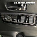 【21%OFFクーポンは27日まで】カーボンシート デリカミニ ekクロススペース B30A系 ドアスイッチパネル マジカルカーボンNEO 三菱 内装 傷防止 ...