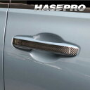 【21%OFFクーポンは27日まで】カーボンシート ZR-V e:HEV RZ4 シビック FL1 EX ドアノブ アートシートNEO ホンダ 外装 傷防止 汚...
