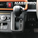 【21%OFFクーポンは27日まで】カーボンシート タントファンクロス LA650S シフトパネル アートレザー ダイハツ 内装 傷防止 汚れ 保護 アクセサリ...