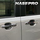 【20%OFFクーポン7/4-11】カーボンシート ムーヴキャンバス ストライプスG LA850S ドアノブガード マジカルカーボン ダイハツ ハセプロ CDG...