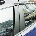 【21%OFFクーポンは27日まで】カーボンシート 新型 プリウス 60系 ピラースタンダードセット バイザーカット アートシートNEOハーフグロス トヨタ 外...