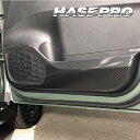 【19%OFFクーポン5/5限定】カーボンシート デリカミニ ekクロススペース B30A系 キックガード 2Pセット アートシートNEO 三菱 内装 キック ...