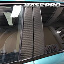 【21%OFFクーポンは27日まで】プジョー 308 SW(ワゴン) P52系 ピラー スタンダードセット カーボンシート マジカルカーボン 外装 傷防止 汚れ...