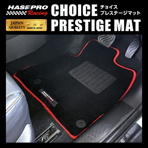 ハセプロ ハセ・プロレーシング チョイス プレステージマット スズキ スペーシア MK53S HPR-CPSZ1