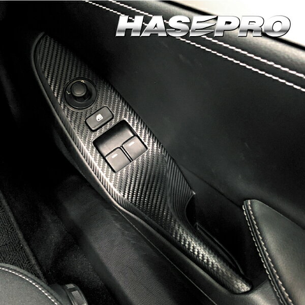 【20％OFFクーポン20-27】カーボンシート ロードスター ND ドアスイッチパネル マジカルアートレザー マツダ 内装 傷防止 汚れ 保護 アクセサリー ハセプロ LC-DPMA11