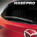 【20%OFFクーポン7/4-11】カーボンシート CX-5 KF系 リアワイパー 外装 傷防止 汚れ 保護 アクセサリー マジカルアートシートNEO マツダ ...