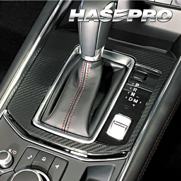 【21％OFFクーポン4-11】カーボンシート CX-5 KF系 シフトパネル 内装 傷防止 汚れ 保護 アクセサリー マジカルアートレザー マツダ ハセプロ LC-SPMA17