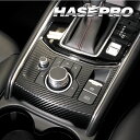 【21%OFFクーポンは27日まで】カーボンシート CX-5 KF系 コンソールスイッチパネル 外装 傷防止 汚れ 保護 アクセサリー マジカルアートレザー マ...