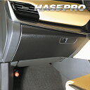 【21%OFFクーポンは27日まで】カーボンシート エクストレイル T33 グローブBOX パーツ 高級感 汚れ防止 傷防止 マジカルアート レザー ハセプロ LC-GBN3