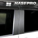 【20%OFFクーポン7/4-11】カーボンシート N-BOXカスタム JF5 ピラー スタンダードセット バイザーカットタイプ マジカルカーボンハーフグロス ...
