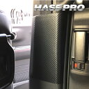 【21%OFFクーポンは27日まで】カーボンシート N-BOXカスタム JF5 マジカルアートレザー インナーセンターピラー ブラック ホンダ ハセプロ LC-...