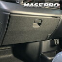 【21%OFFクーポンは27日まで】N-BOXカスタム JF5 グローブBOX ホンダ 内装 マジカルアートフェルト ハセプロ MF-GBH5