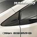 【21%OFFクーポンは27日まで】カーボンシート 新型 プリウス 60系 ピラーフルセット GRバイザー用 マジカルカーボン トヨタ 外装 傷防止 汚れ 保護...