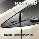 【20%OFFクーポン7/4-11】カーボンシート 新型 プリウス 60系 ピラーフルセット GRバイザー用 マジカルカーボン ハーフグロス トヨタ 外装 傷防...