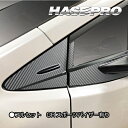 【21%OFFクーポンは27日まで】カーボンシート 新型 プリウス 60系 ピラーフルセット GRバイザー用 マジカルアートシート トヨタ 外装 傷防止 汚れ ...