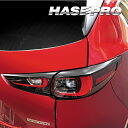 【20%OFFクーポン7/4-11】カーボンシート CX-5 KF系 テールランプガーニッシュ アートシートNEO ハーフグロス マツダ 外装 傷防止 汚れ 保...