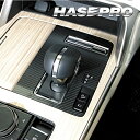 【21%OFFクーポンは27日まで】カーボンシート CX-60 KH シフトパネル アートシートNEO ハーフグロス マツダ 内装 傷防止 汚れ 保護 アクセサ...