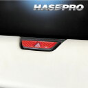 【20%OFFクーポン7/4-11】CX-60 ハザードスイッチガーニッシュ マジカルカーボンNEO マツダ ハセプロ NHSG-18RED