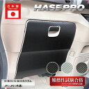 【21%OFFクーポンは27日まで】車 ドアノブ 傷防止 ドアキックガード 車 キックガード 助手席 ハセプロ ホンダ NBOX N-BOXカスタム JF1 J...