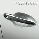 【20%OFFクーポン7/4-11】カーボンシート MAZDA2 CX-5 ドアノブ マジカルカーボン 外装 傷防止 汚れ 保護 アクセサリー マツダ ハセプロ...