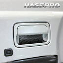 【21%OFFクーポンは27日まで】マジカルカーボン リアドアノブガード スズキ ジムニー JB64 ノマド JC74 CDGSZ-19