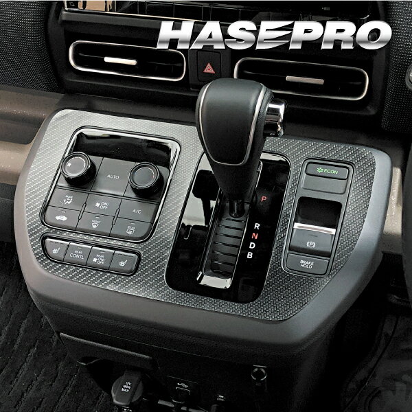 【19％OFFクーポン28-12/1】カーボンシート フリード GT系 センターパネル マジカルアートシートNEO ハーフグロス ホンダ 内装 傷防止 汚れ 保護 アクセサリー ハセプロ MSNHG-CPH3