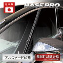 【20%OFFクーポン7/4-11】新型アルファード 40系 【ピラー ノーマルカット フルセット】 マジカルアート PPF ピアノブラック トヨタ 外装 傷防...