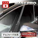 【20%OFFクーポン7/4-11】新型アルファード 40系 【ピラー ノーマルカット フルセット】 アートシートNEO ハーフグロス トヨタ 外装 傷防止 汚...