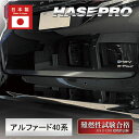 【20%OFFクーポン7/4-11】新型アルファード 40系 【リアドア下】 マジカルアートシートNEO カーボン カーボン調シート トヨタ 外装 傷防止 汚れ...