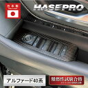 【20%OFFクーポン7/4-11】新型アルファード 40系 【ドアスイッチパネル】 マジカルカーボン 内装 傷防止 汚れ 保護 トヨタ ハセプロ CDPT-4...