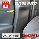 新型アルファード 40系 【インナーセンターピラー】 マジカルアートハードレザー 内装 傷防止 汚れ 保護 トヨタ ハセプロ MHL-ICPT5(2)