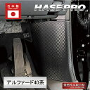 【21%OFFクーポンは27日まで】新型アルファード 40系 【キックパネル】 マジカルアートレザー トヨタ 内装 傷防止 汚れ 保護 ハセプロ LC-KGT1...