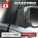 【20%OFFクーポン7/4-11】新型アルファード 40系 【フロントドアコーナーパネル】 マジカルアートシートNEO 内装 汚れ防止 傷防止 保護 トヨタ ...