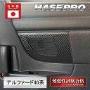 【20%OFFクーポン7/4-11】新型アルファード 40系 【リアスピーカー】 マジカルアートレザー 内装 ドレスアップ カスタム 汚れ防止 傷防止 保護 ト...