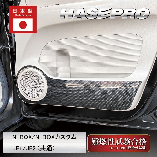 【20%OFFクーポン20-27】車 ドアノブ 傷防止 ドアキックガード 車 キックガード 助手席 ハセプロ ホンダ NBOX N-BOXカスタム JF1 JF...
