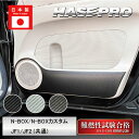 【20%OFFクーポン7/4-11】車 ドアノブ 傷防止 ドアキックガード 車 キックガード 助手席 ハセプロ ホンダ NBOX N-BOXカスタム JF1 J...