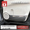 【20%OFFクーポン7/4-11】車 ドアノブ 傷防止 ドアキックガード 車 キックガード 助手席 ハセプロ ホンダ NBOX N-BOXカスタム JF1 J...