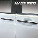 【21%OFFクーポンは27日まで】カーボンシート フリード フリードプラス GT系 GB5/6 ドアノブ マジカルカーボン ホンダ ハセプロ CDH-15